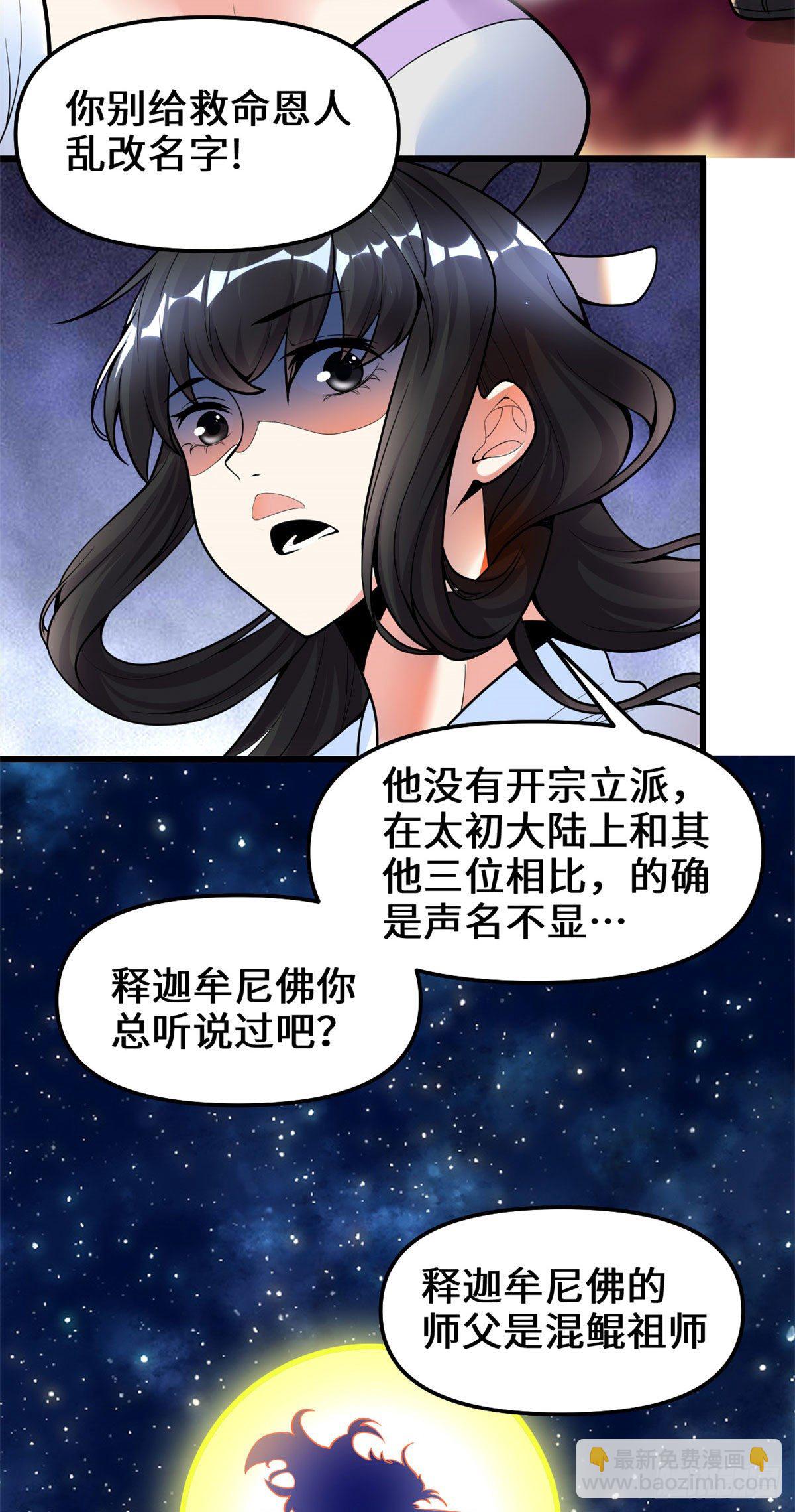 🍘我修的可能是假仙 第161话 借力打力 第4页