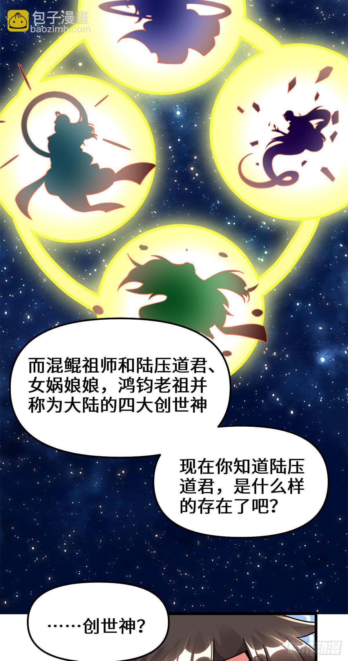🍘我修的可能是假仙 第161话 借力打力 第5页
