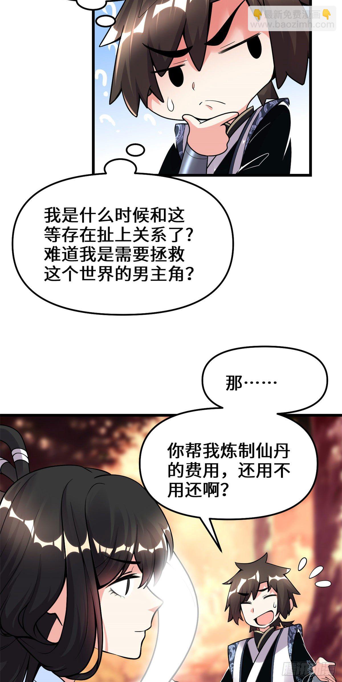 🍘我修的可能是假仙 第161话 借力打力 第6页