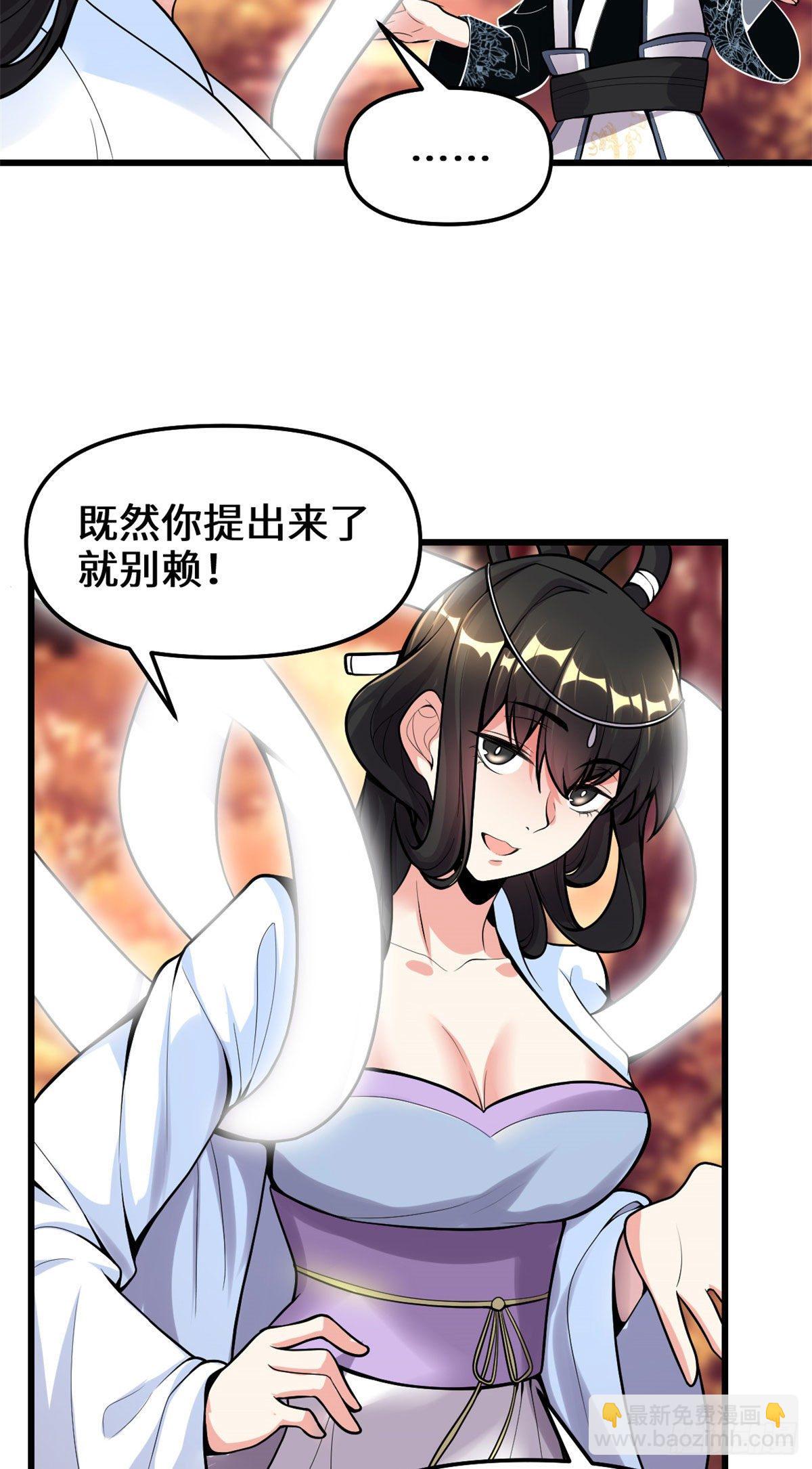 🍘我修的可能是假仙 第161话 借力打力 第7页