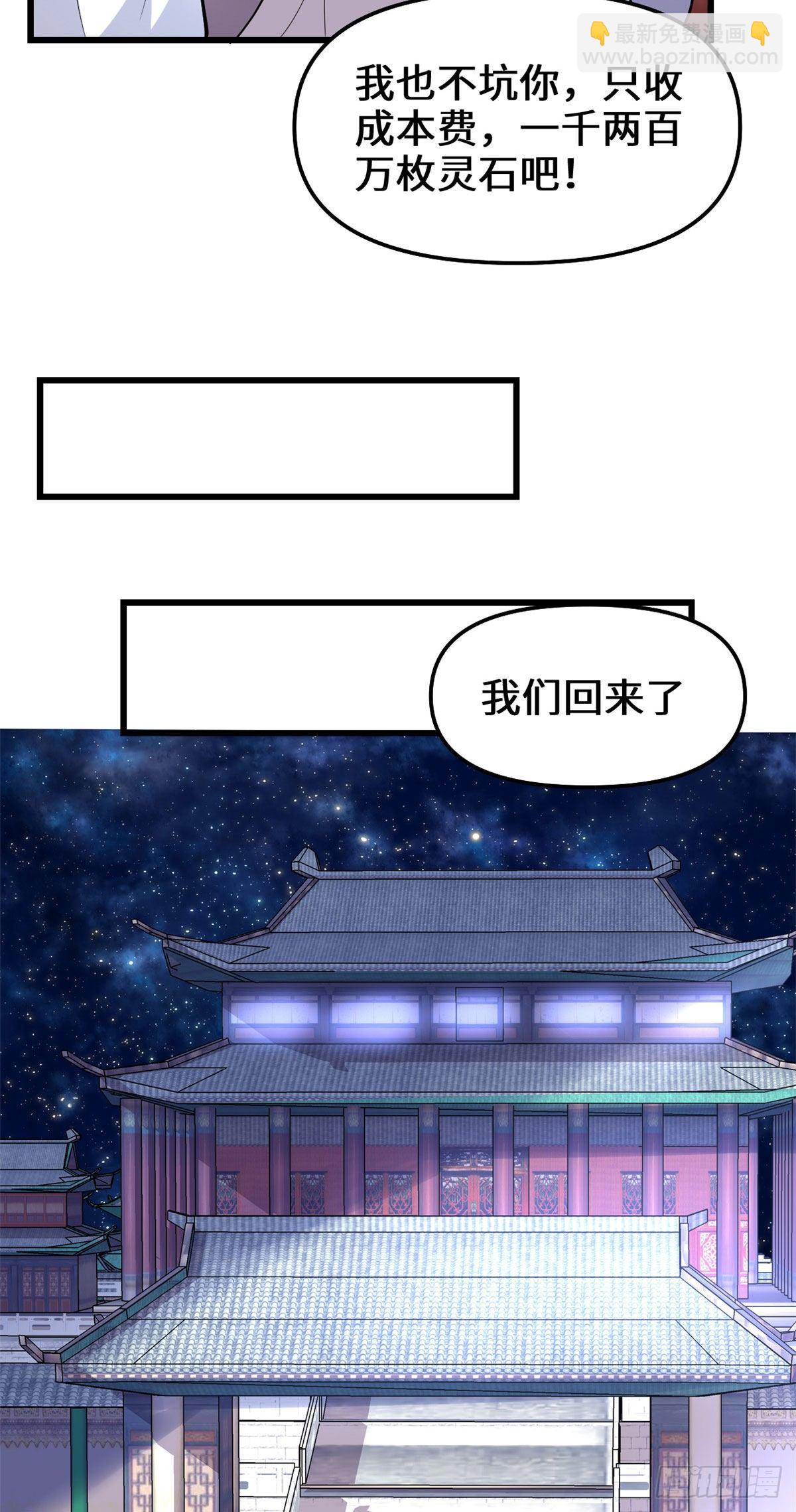 🍘我修的可能是假仙 第161话 借力打力 第8页