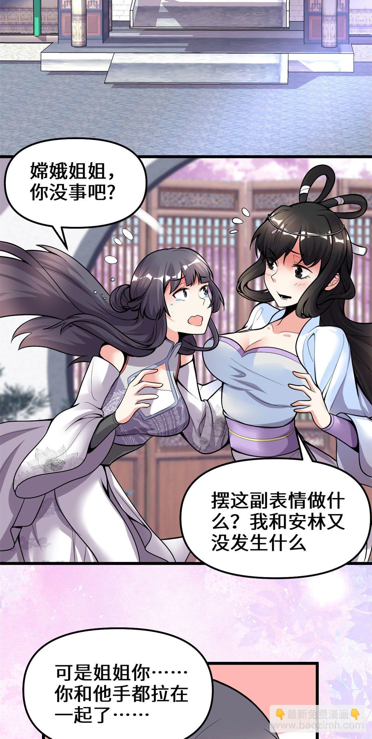 🍘我修的可能是假仙 第161话 借力打力 第9页