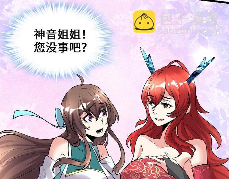 🍘我修的可能是假仙 第165话 往事（本话限免） 第16页