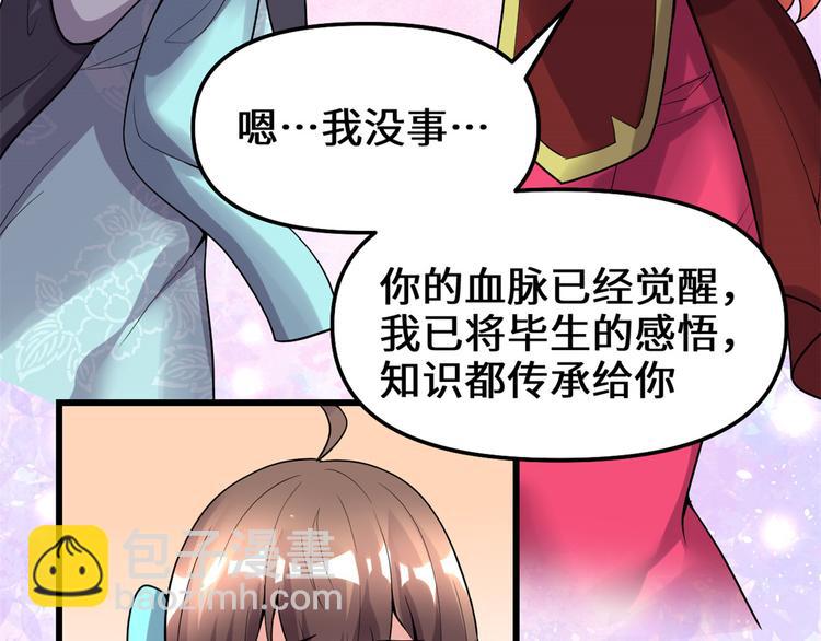 🍘我修的可能是假仙 第165话 往事（本话限免） 第18页