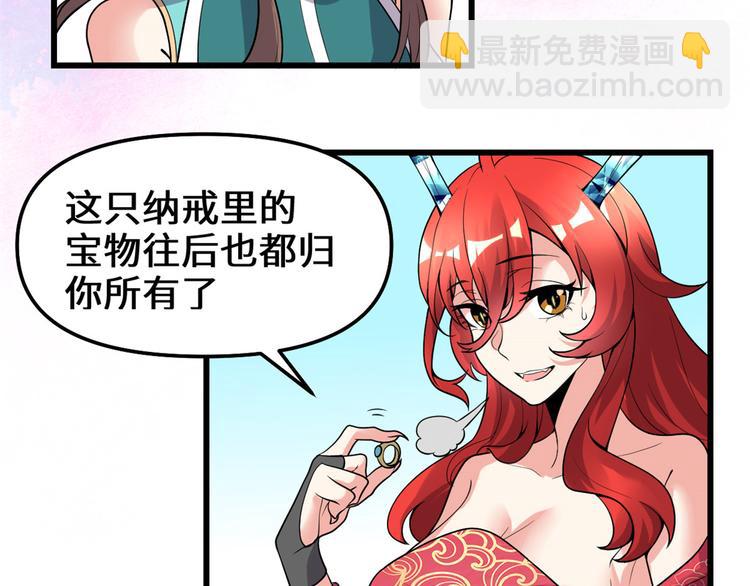 🍘我修的可能是假仙 第165话 往事（本话限免） 第20页