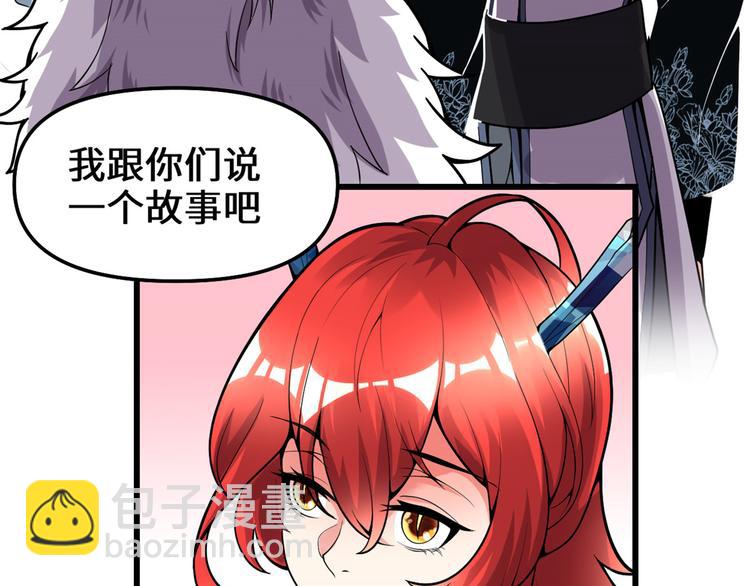 🍘我修的可能是假仙 第165话 往事（本话限免） 第24页