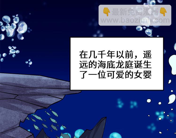 🍘我修的可能是假仙 第165话 往事（本话限免） 第34页