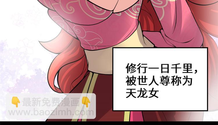 🍘我修的可能是假仙 第165话 往事（本话限免） 第41页