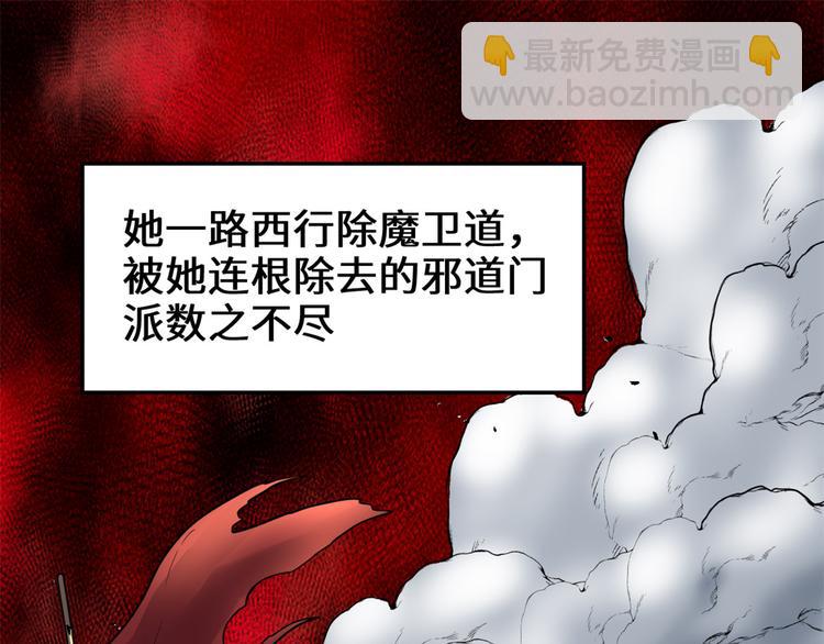 🍘我修的可能是假仙 第165话 往事（本话限免） 第42页