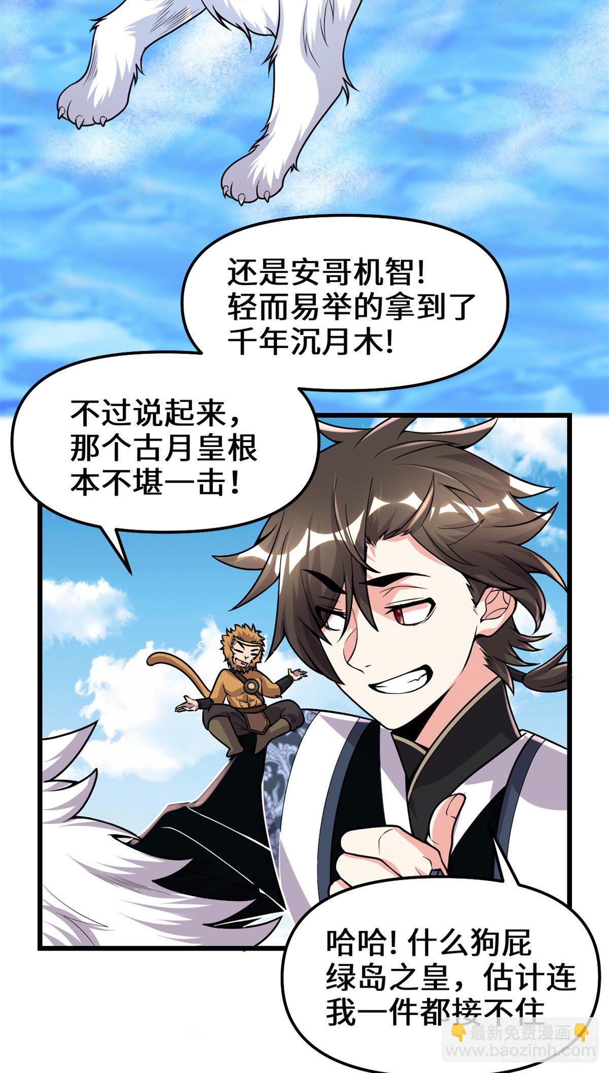 🍘我修的可能是假仙 第167话 毕业季的愿望 第13页