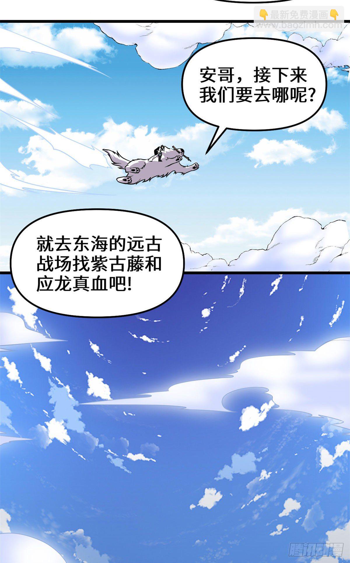 🍘我修的可能是假仙 第167话 毕业季的愿望 第14页