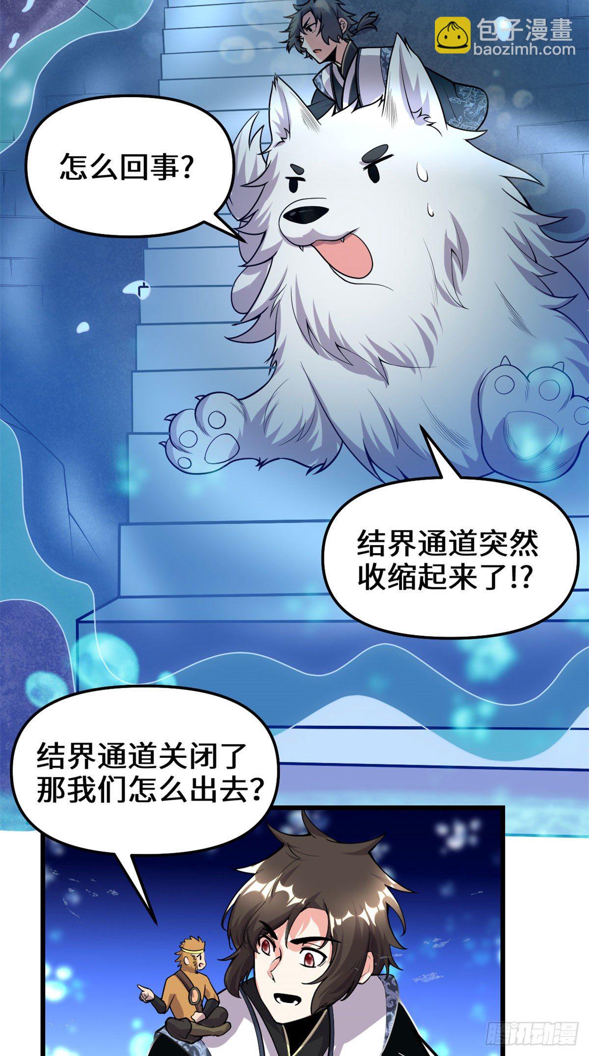 🍘我修的可能是假仙 第167话 毕业季的愿望 第18页