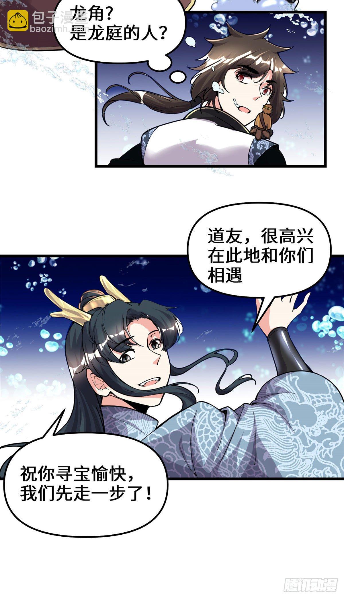 🍘我修的可能是假仙 第167话 毕业季的愿望 第21页