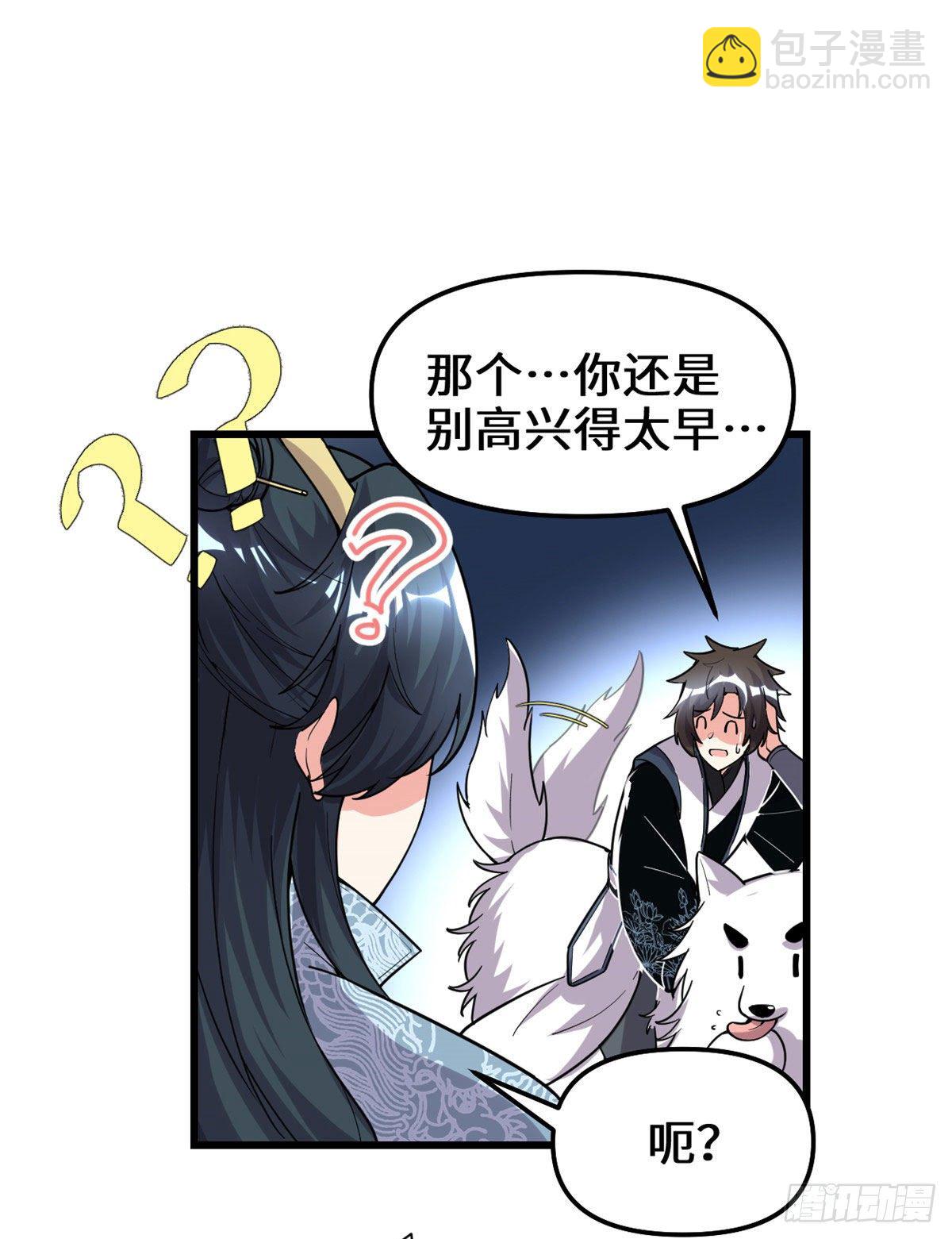 🍘我修的可能是假仙 第167话 毕业季的愿望 第22页