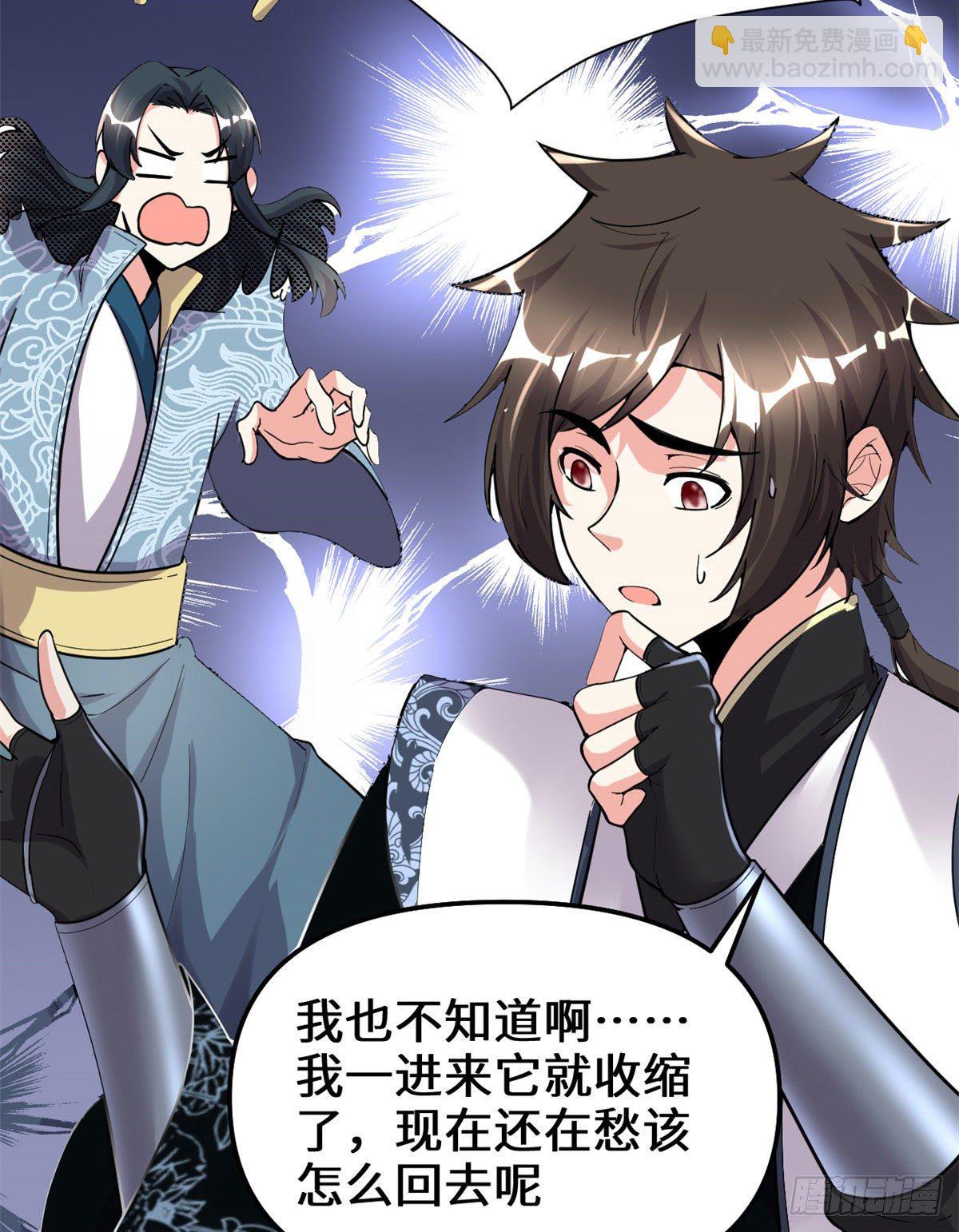 🍘我修的可能是假仙 第167话 毕业季的愿望 第24页