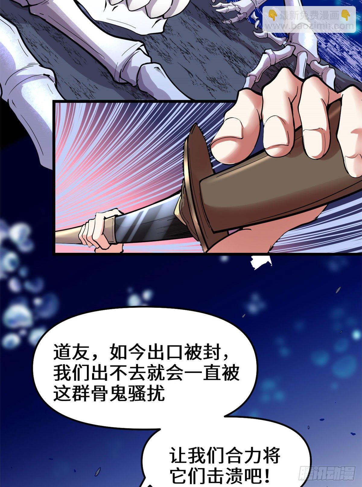 🍘我修的可能是假仙 第167话 毕业季的愿望 第28页