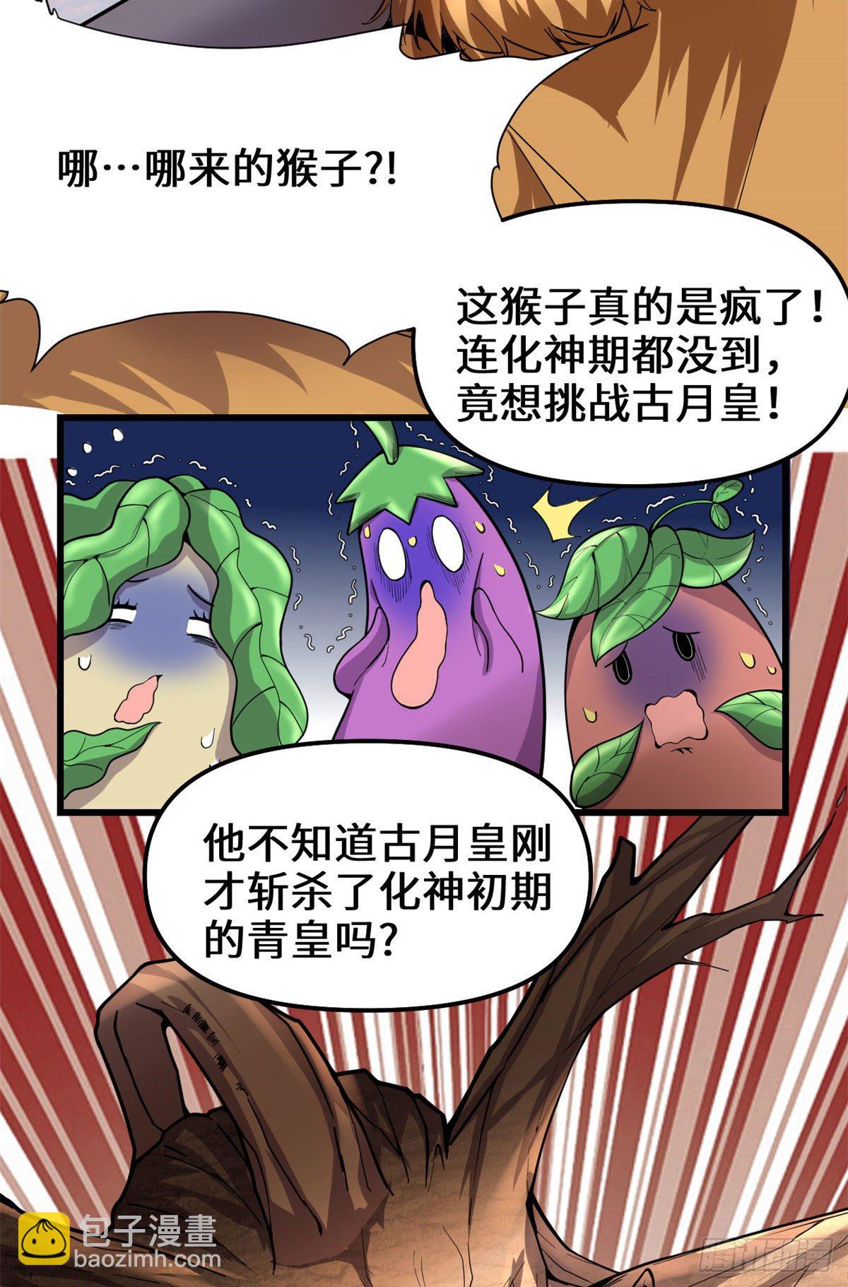 🍘我修的可能是假仙 第167话 毕业季的愿望 第6页