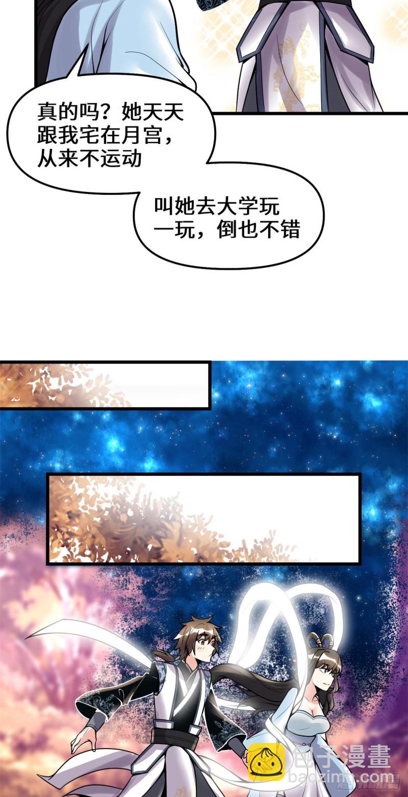 🍘我修的可能是假仙 第169话谈恋爱吗？走心的那种 第10页