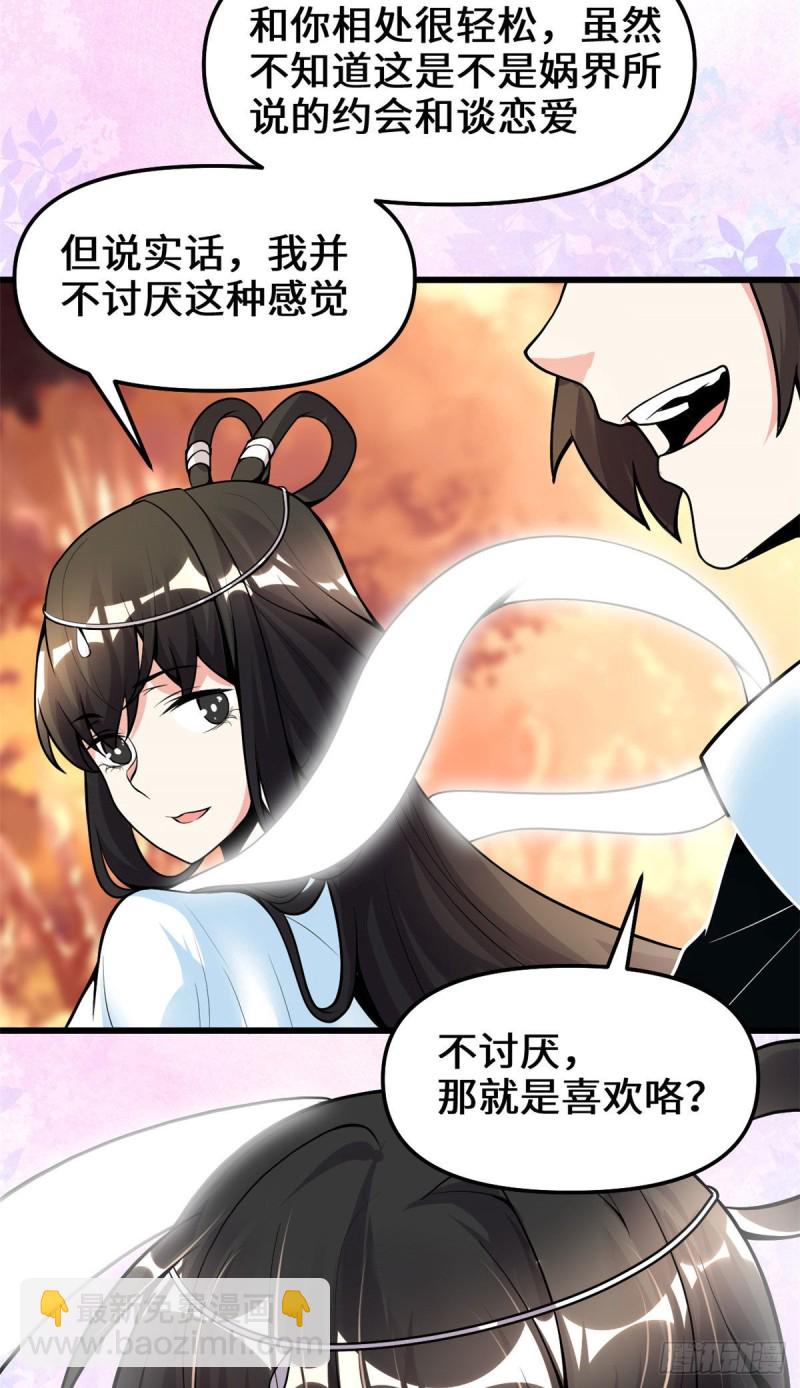 🍘我修的可能是假仙 第169话谈恋爱吗？走心的那种 第12页