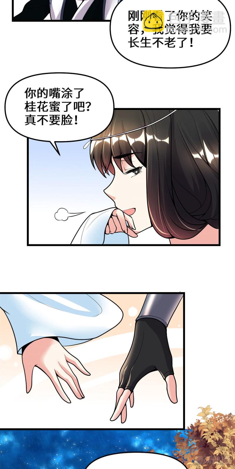 🍘我修的可能是假仙 第169话谈恋爱吗？走心的那种 第14页