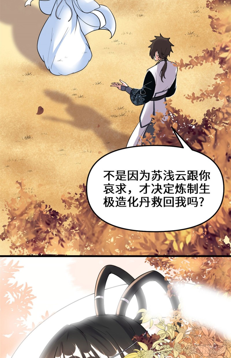 🍘我修的可能是假仙 第169话谈恋爱吗？走心的那种 第18页