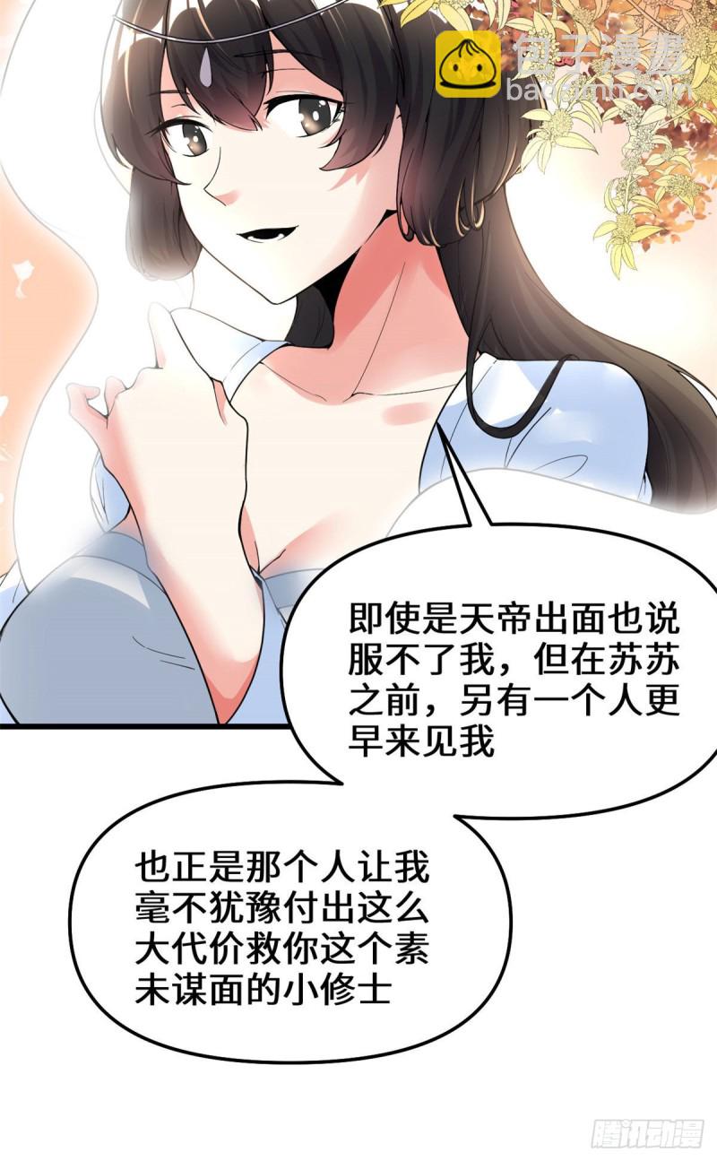 🍘我修的可能是假仙 第169话谈恋爱吗？走心的那种 第19页