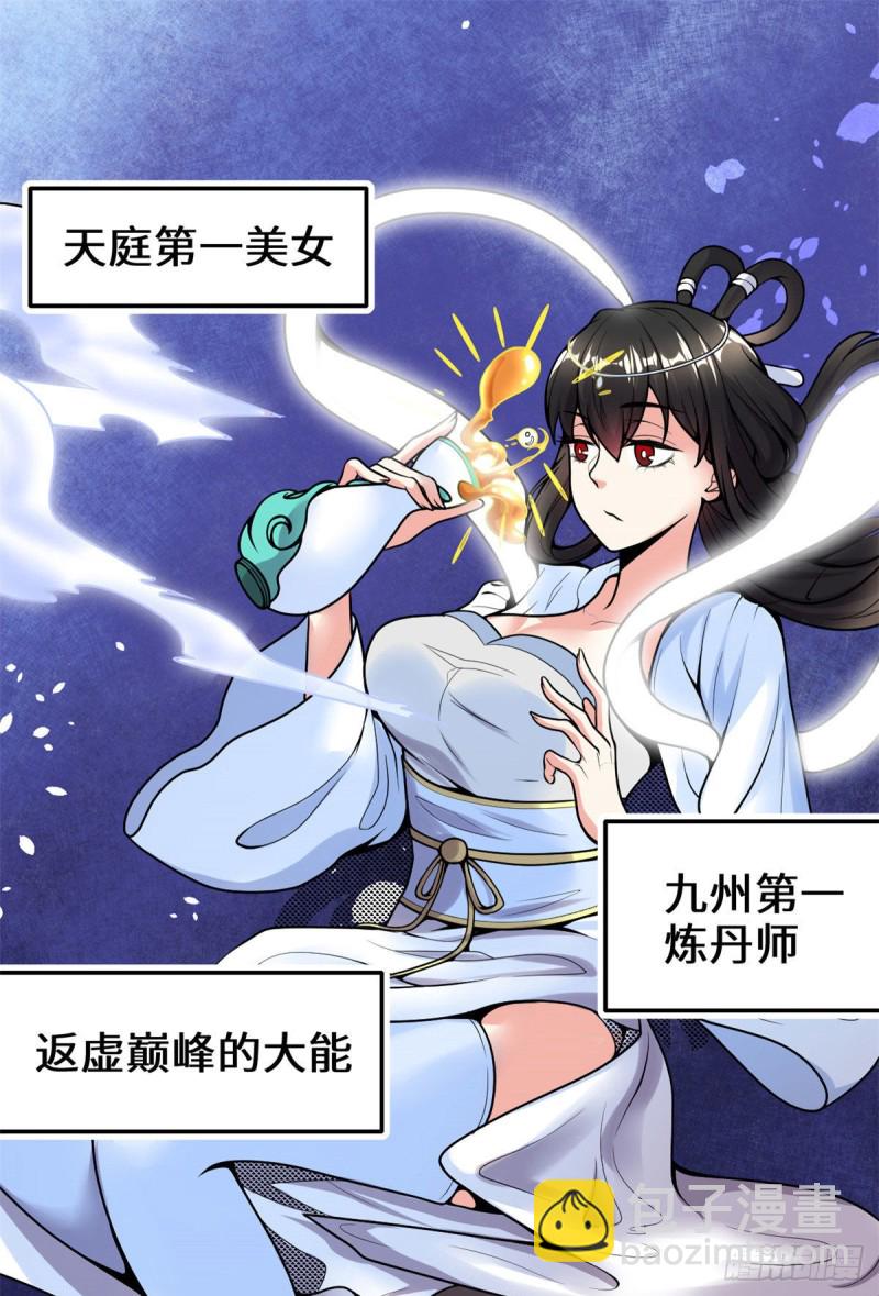 🍘我修的可能是假仙 第169话谈恋爱吗？走心的那种 第2页
