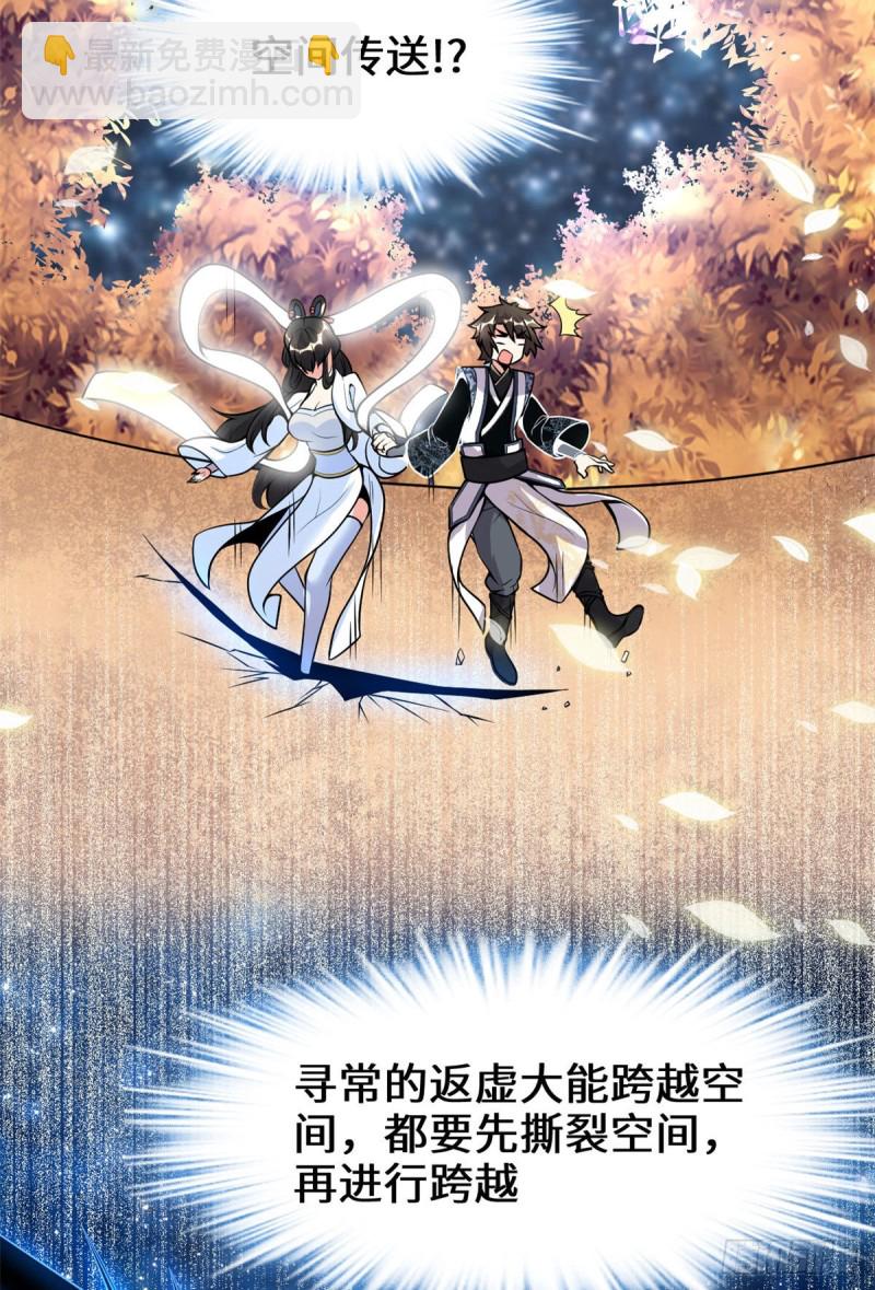 🍘我修的可能是假仙 第169话谈恋爱吗？走心的那种 第6页
