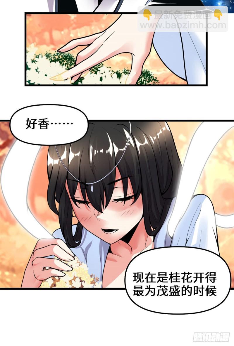 🍘我修的可能是假仙 第169话谈恋爱吗？走心的那种 第8页