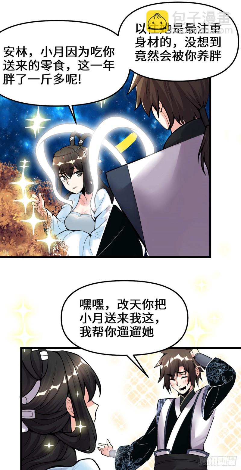 🍘我修的可能是假仙 第169话谈恋爱吗？走心的那种 第9页