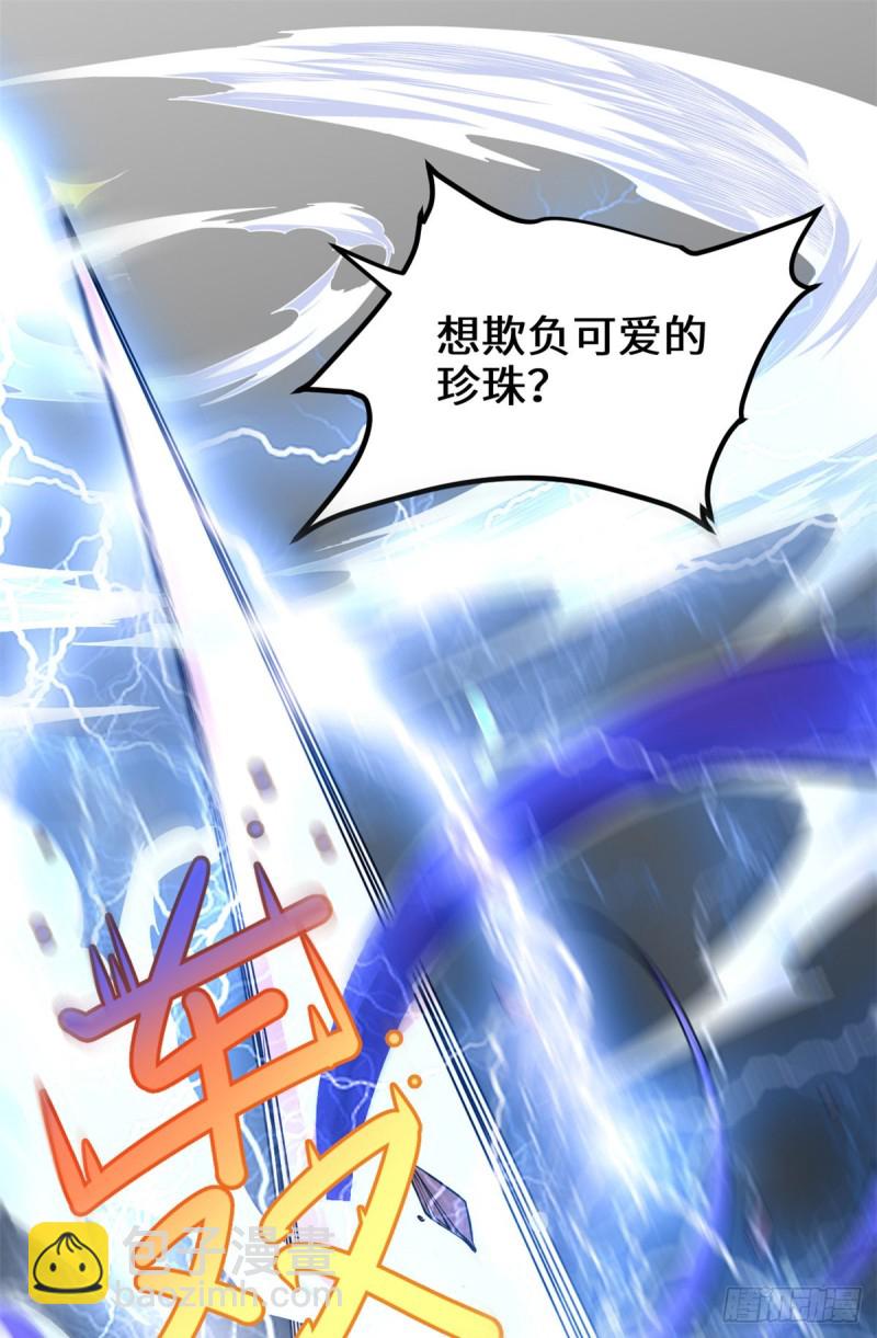 🍘我修的可能是假仙 第171话  珍珠城死斗 第13页