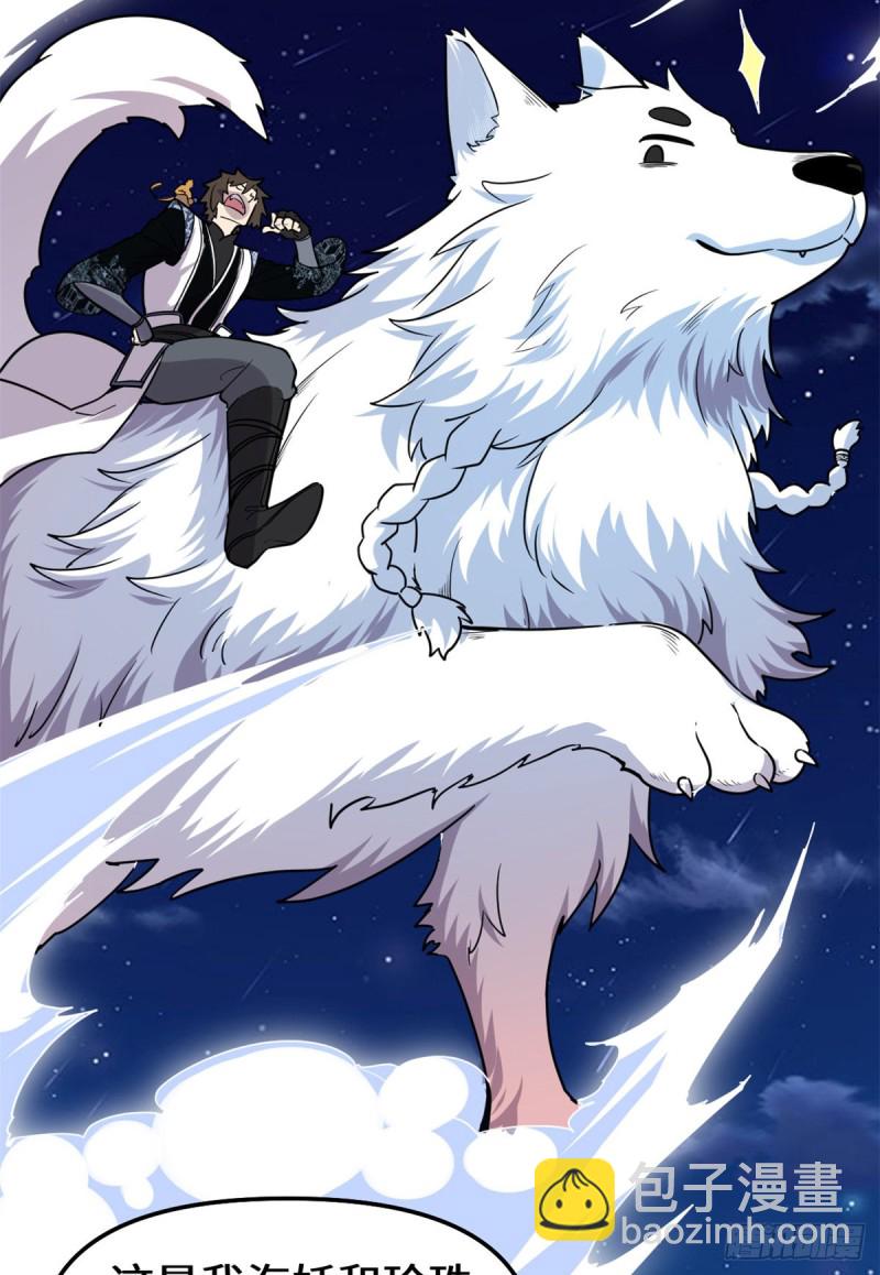 🍘我修的可能是假仙 第171话  珍珠城死斗 第16页