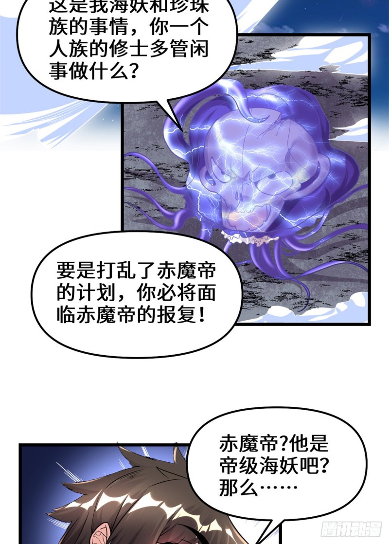 🍘我修的可能是假仙 第171话  珍珠城死斗 第17页
