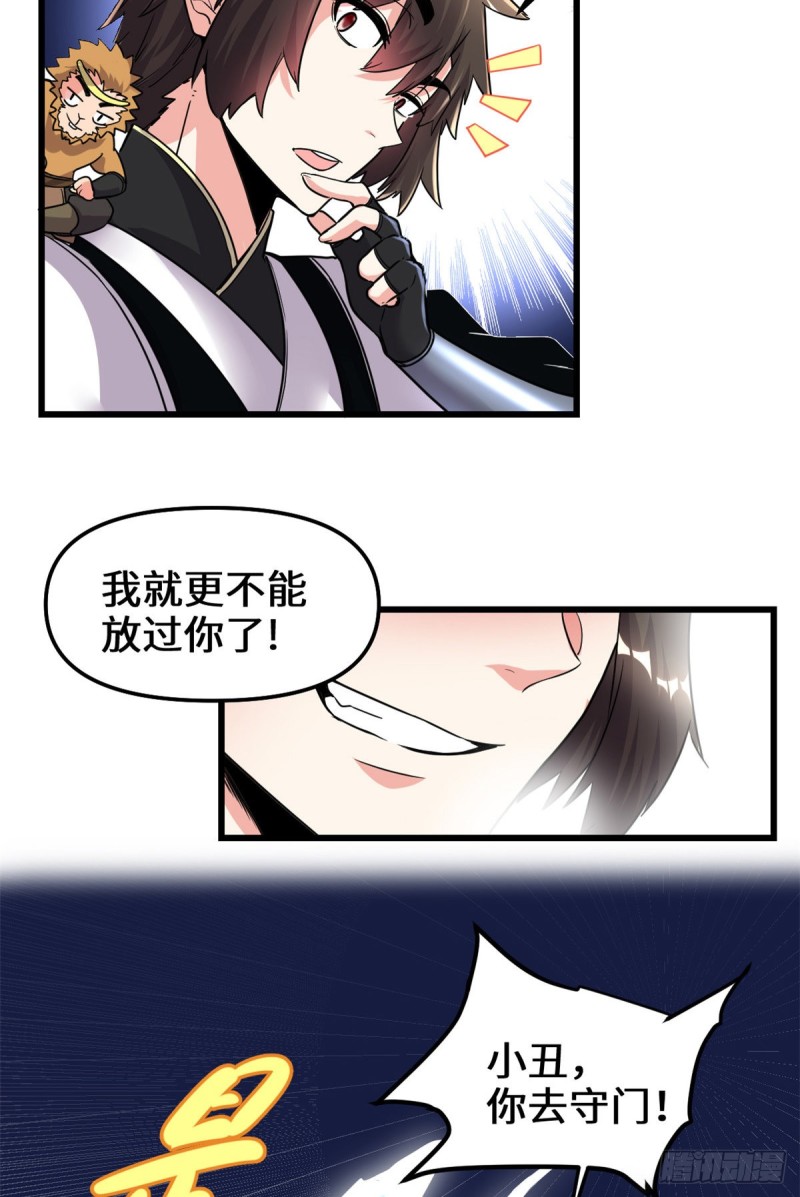 🍘我修的可能是假仙 第171话  珍珠城死斗 第18页