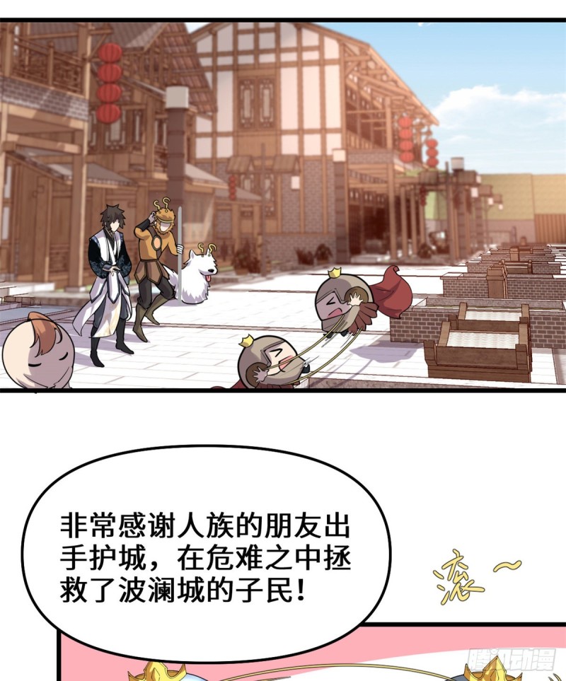 🍘我修的可能是假仙 第171话  珍珠城死斗 第30页