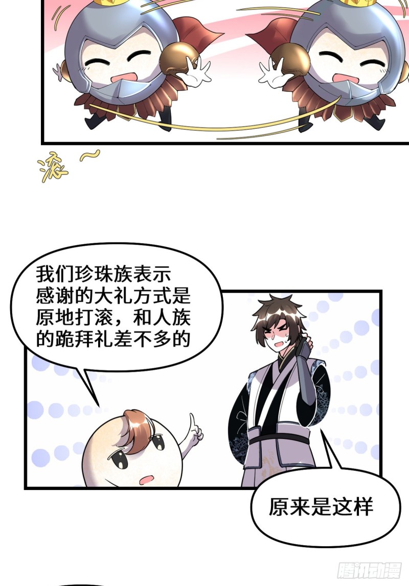 🍘我修的可能是假仙 第171话  珍珠城死斗 第31页