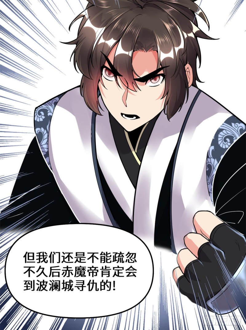🍘我修的可能是假仙 第171话  珍珠城死斗 第34页