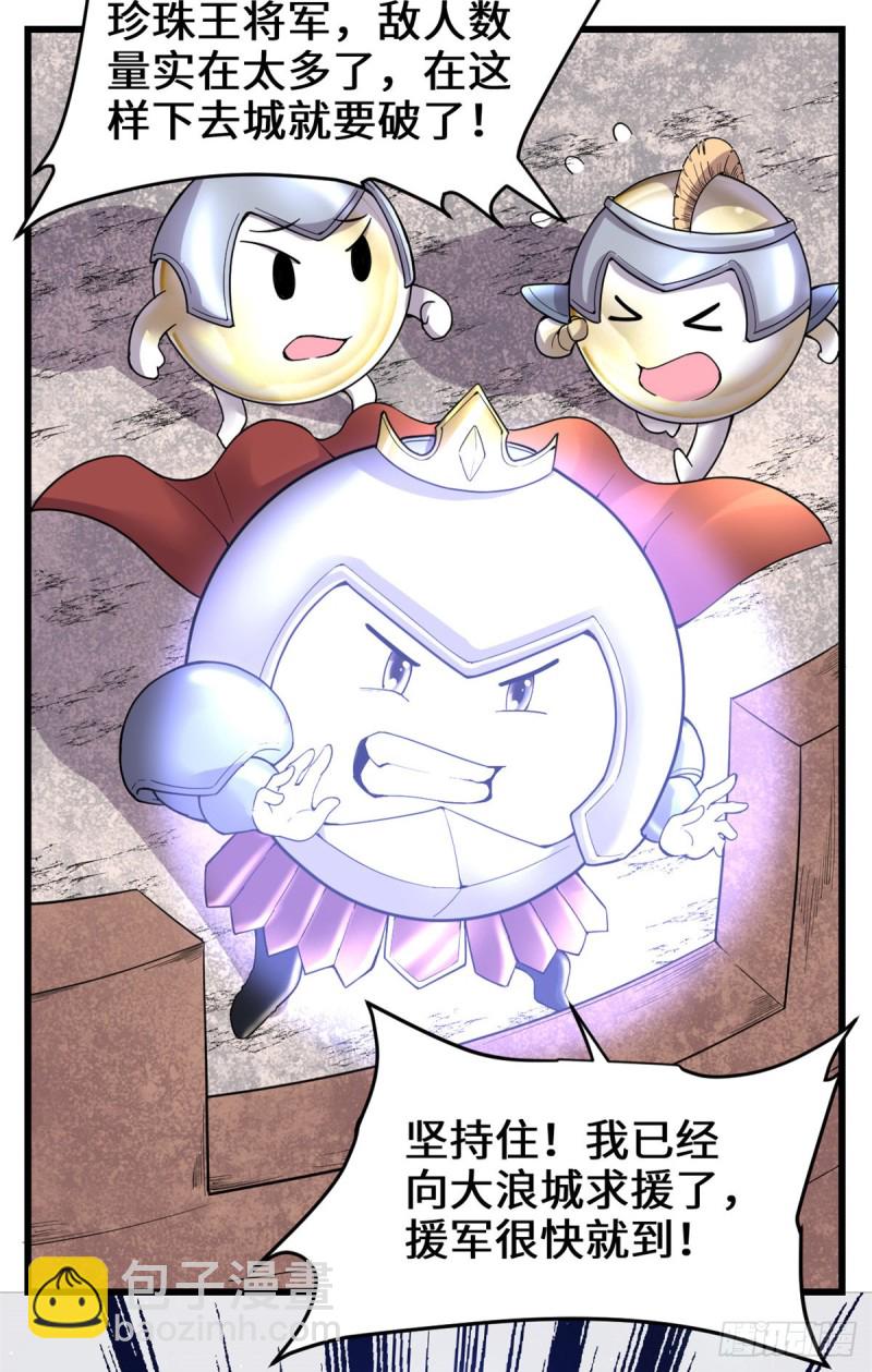 🍘我修的可能是假仙 第171话  珍珠城死斗 第4页