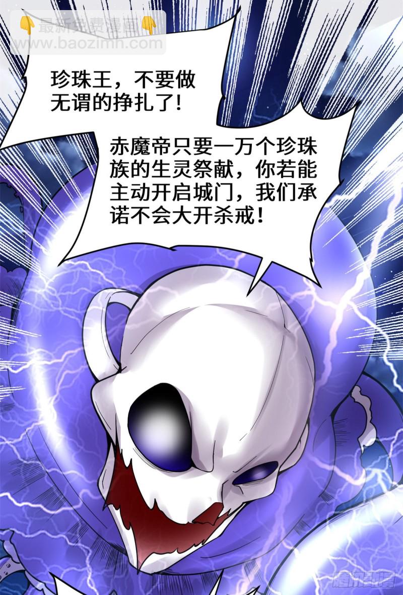 🍘我修的可能是假仙 第171话  珍珠城死斗 第5页