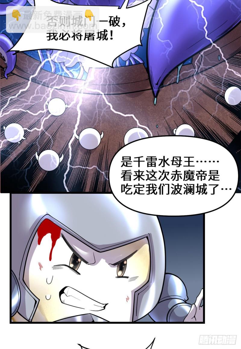 🍘我修的可能是假仙 第171话  珍珠城死斗 第6页