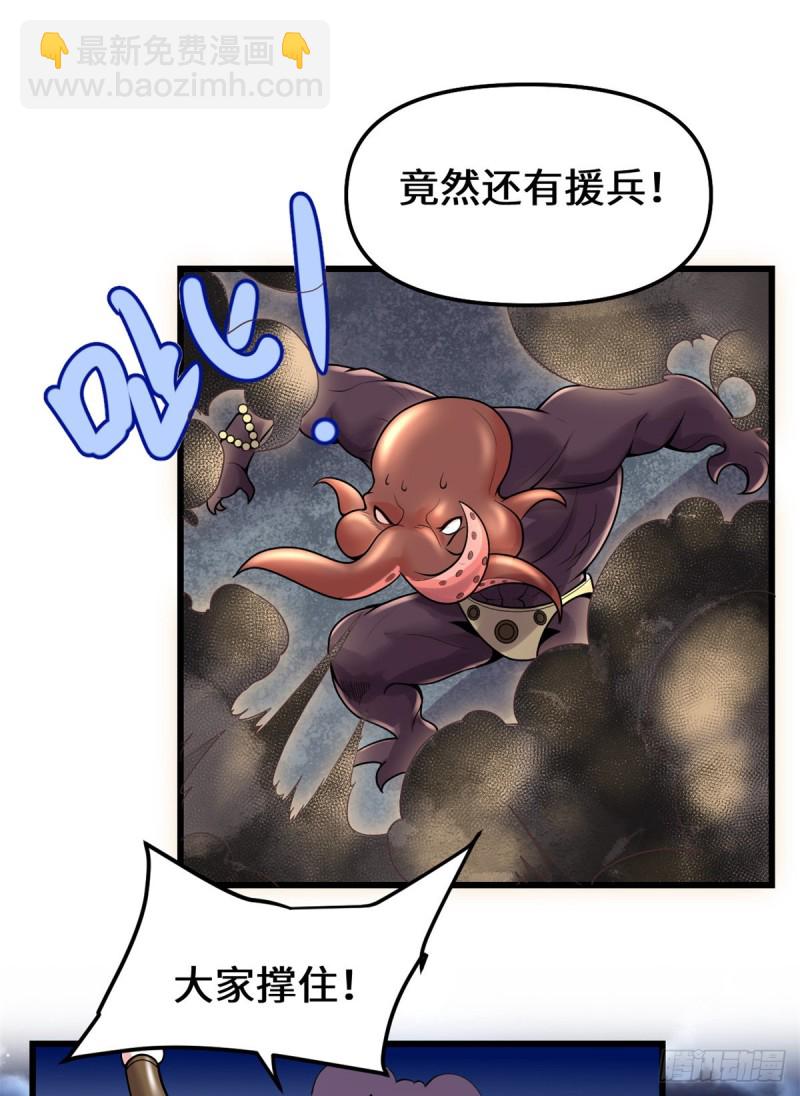 🍘我修的可能是假仙 第173话 来几个杀几个！ 第14页