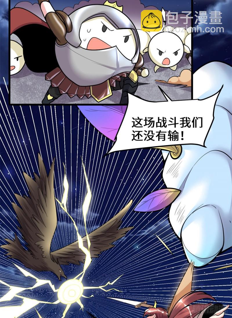 🍘我修的可能是假仙 第173话 来几个杀几个！ 第15页
