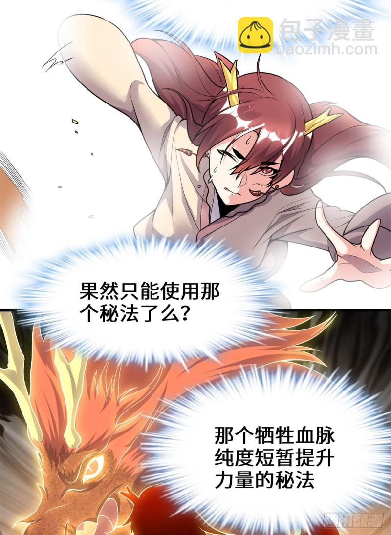 🍘我修的可能是假仙 第173话 来几个杀几个！ 第17页