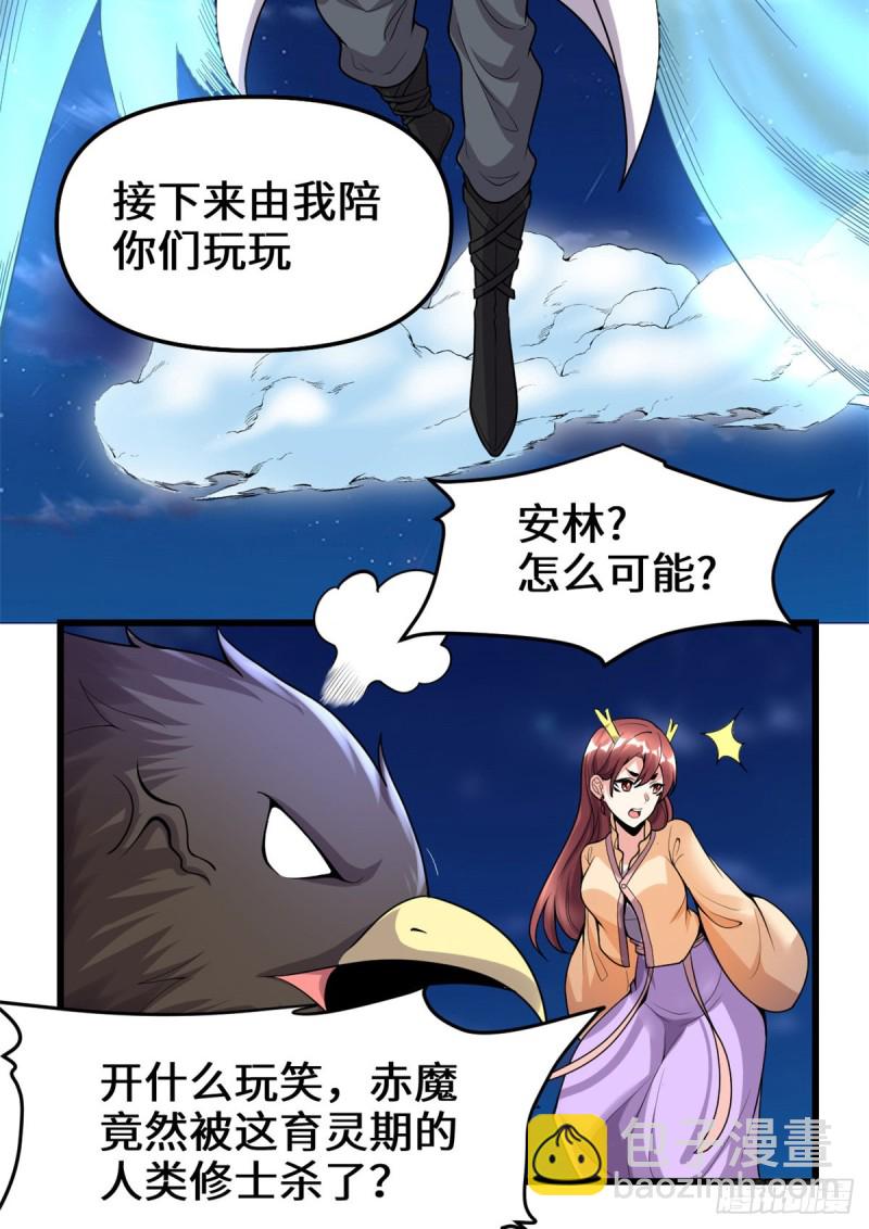 🍘我修的可能是假仙 第173话 来几个杀几个！ 第23页