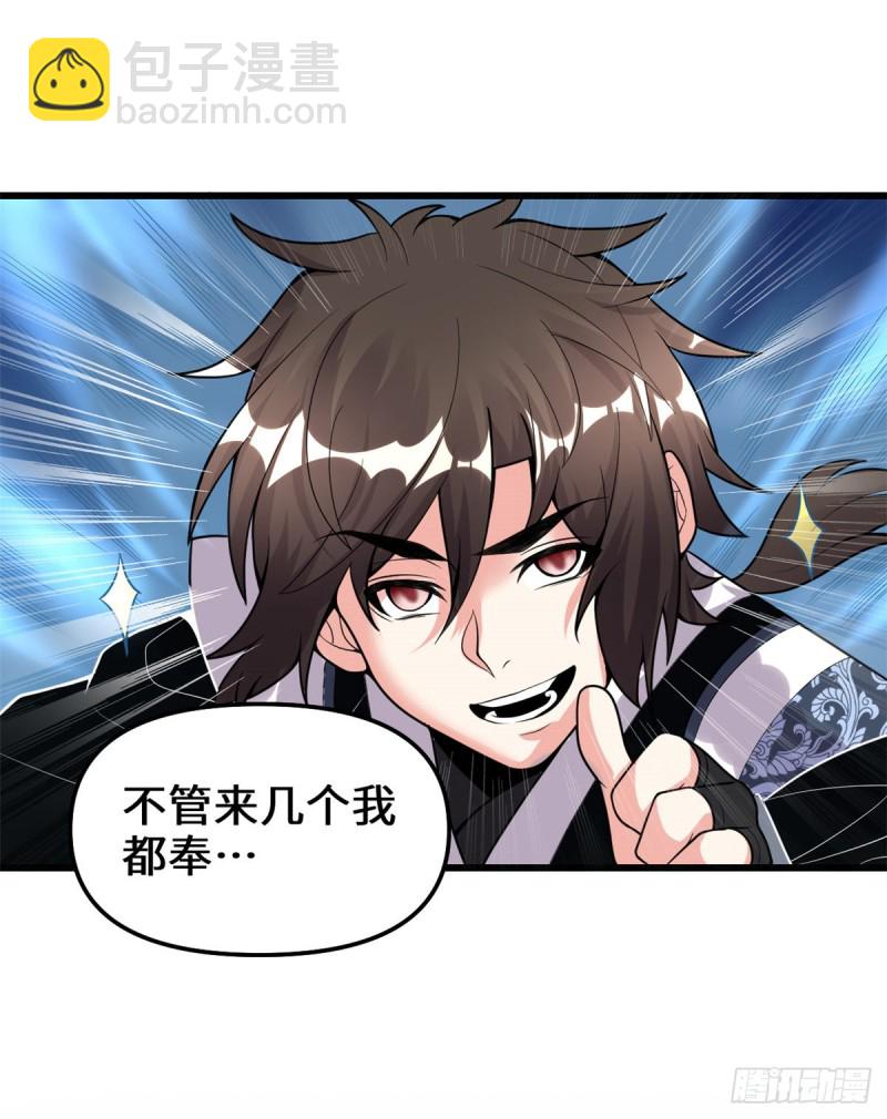 🍘我修的可能是假仙 第173话 来几个杀几个！ 第26页