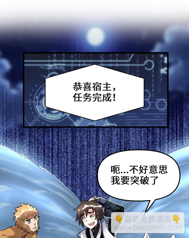 🍘我修的可能是假仙 第173话 来几个杀几个！ 第27页