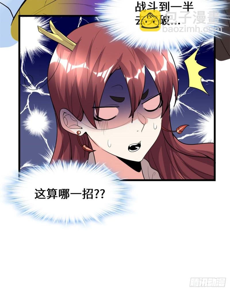 🍘我修的可能是假仙 第173话 来几个杀几个！ 第29页
