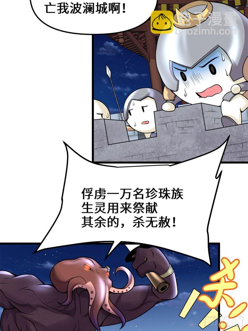 🍘我修的可能是假仙 第173话 来几个杀几个！ 第4页
