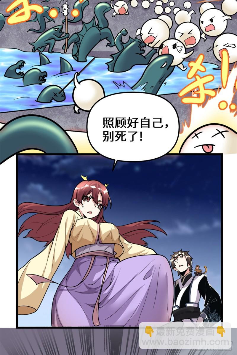 🍘我修的可能是假仙 第173话 来几个杀几个！ 第7页