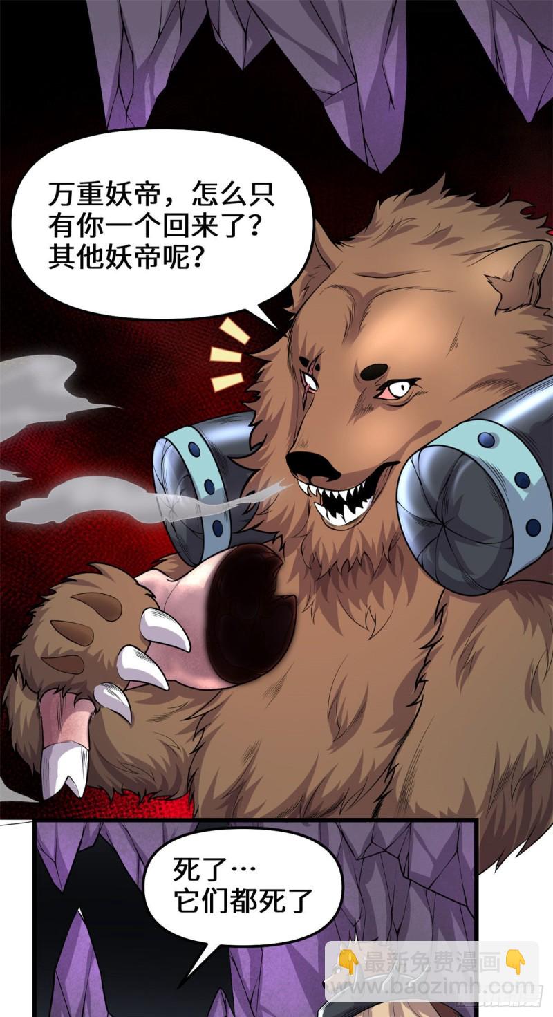🍘我修的可能是假仙 第175话 痛饮妖帝血！ 第11页